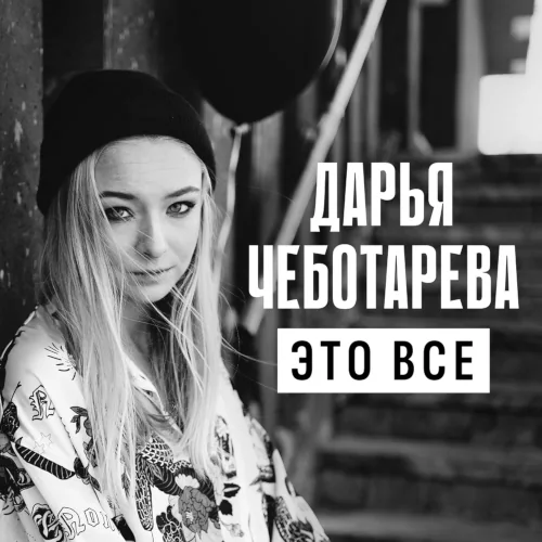 Asta-i tot