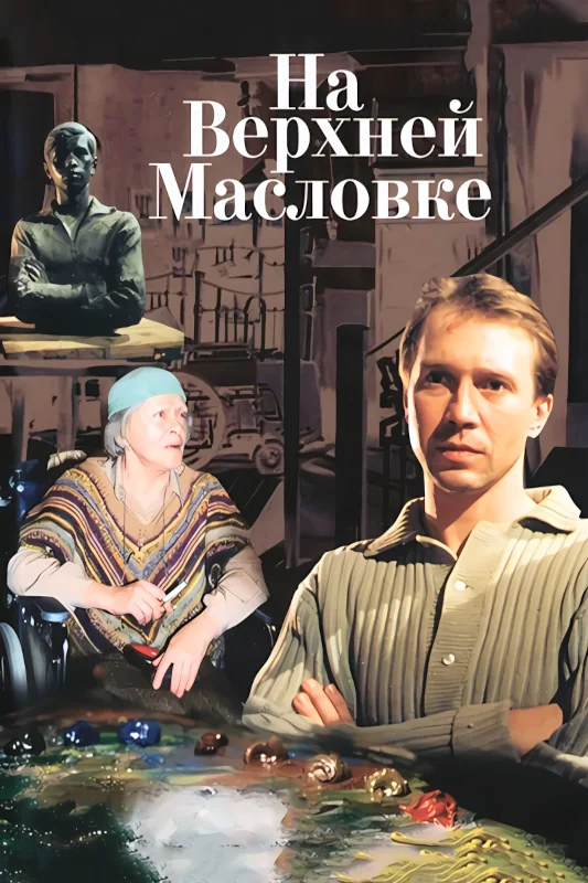 On Verkhnyaya Maslovka